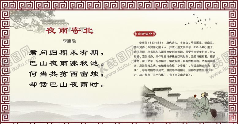 编号：86661105160056105460【酷图网】源文件下载-古诗夜雨寄北