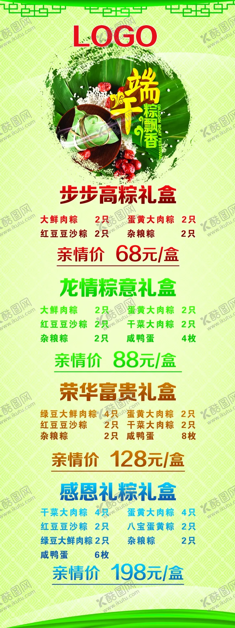 编号：21831109302029515226【酷图网】源文件下载-端午