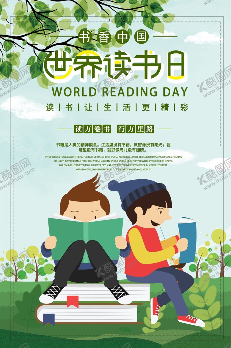 编号：74336506300454569510【酷图网】源文件下载-世界读书日