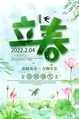 立春海报24节气高端简洁