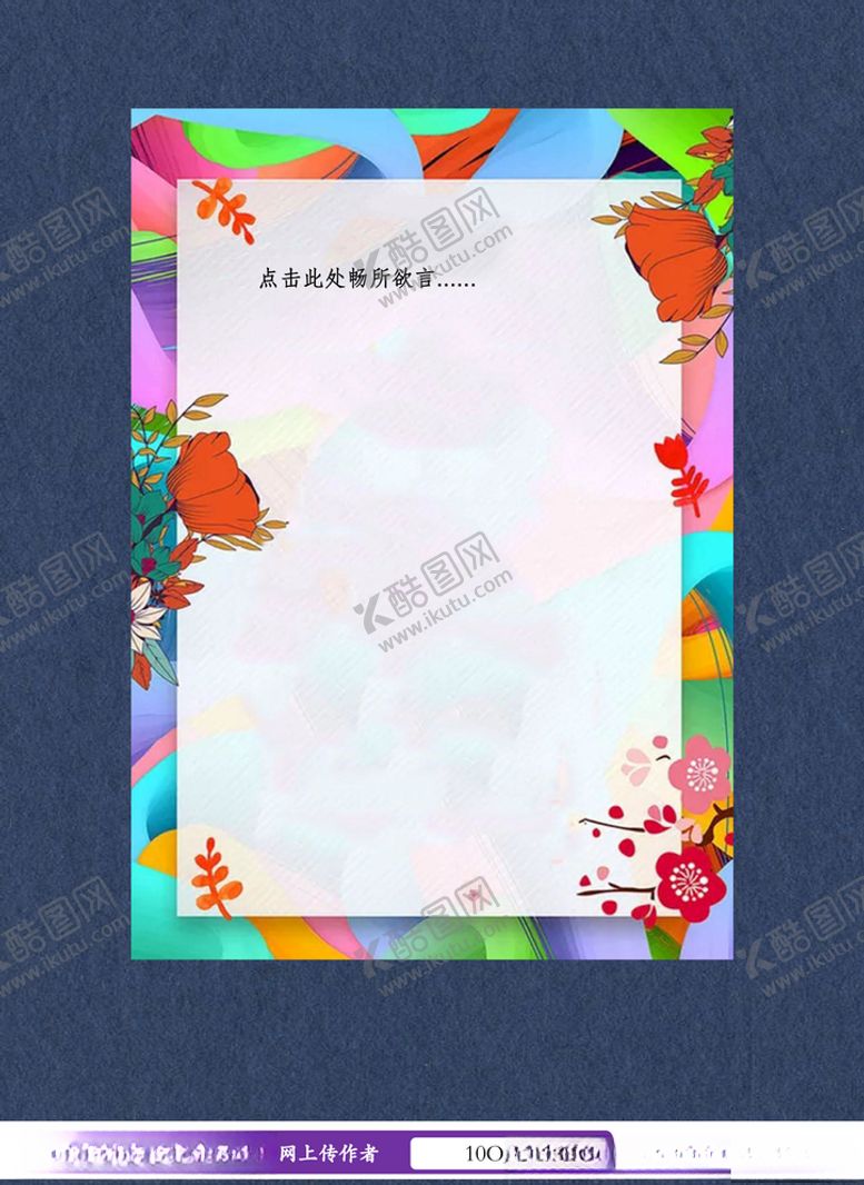 编号：52765904252032495947【酷图网】源文件下载-艳丽色彩边框信纸