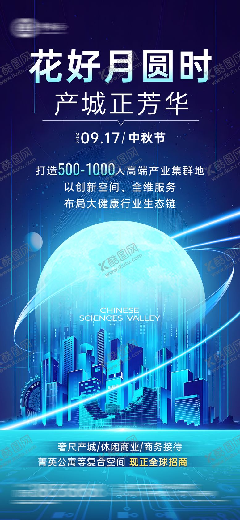 编号：66721009080712596455【酷图网】源文件下载-中秋节海报