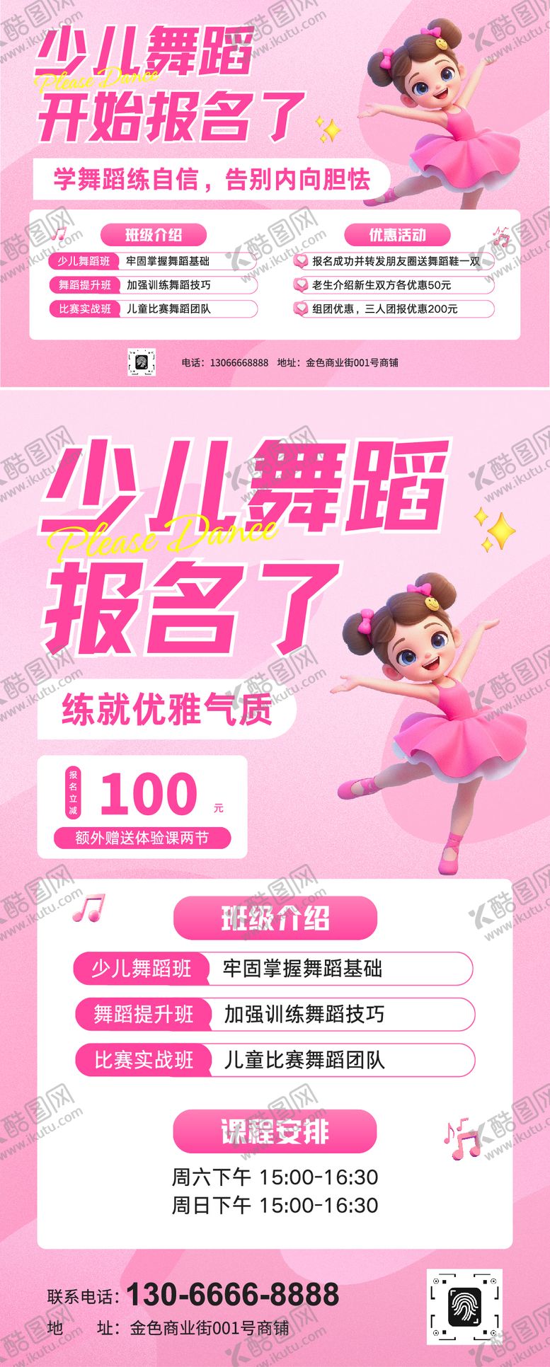编号：57354309290150494384【酷图网】源文件下载-粉色卡通舞蹈音乐兴趣班招生海报