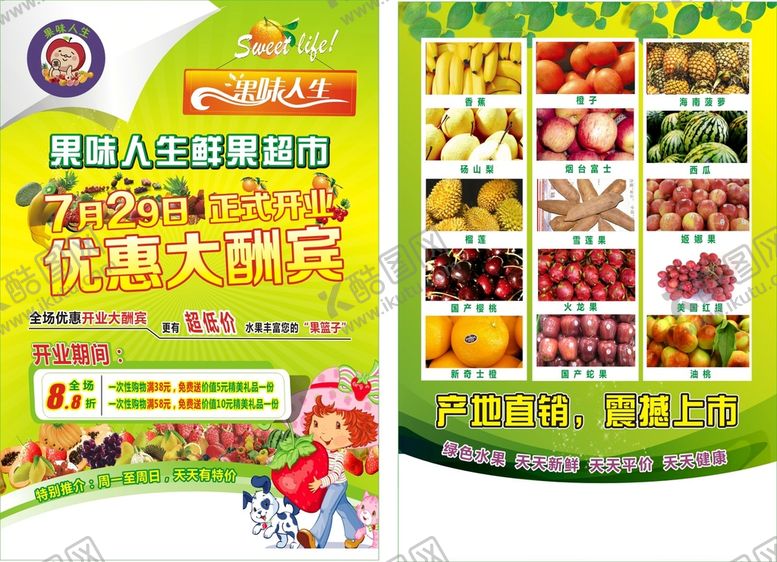 编号：96740412062126022921【酷图网】源文件下载-水果店单页
