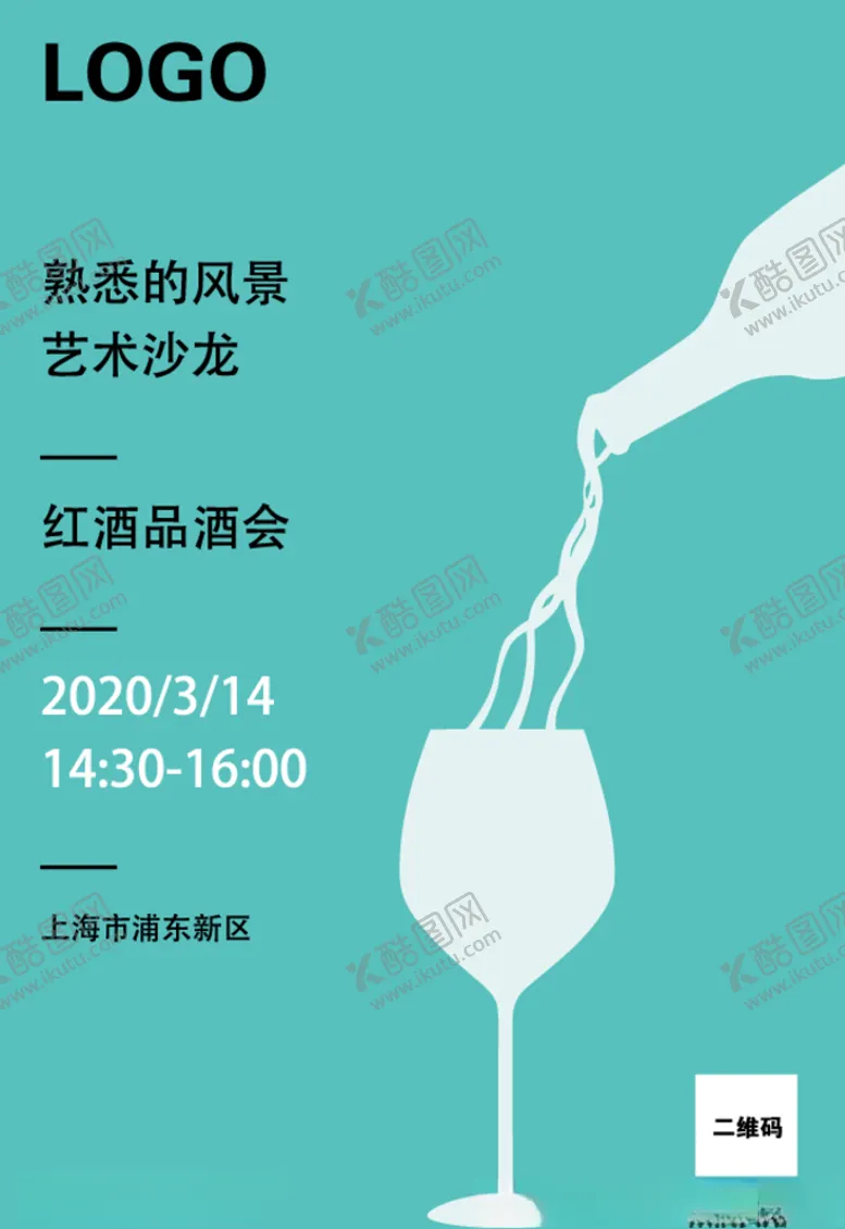 编号：48779406231810393570【酷图网】源文件下载-红酒品酒会