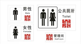 公共厕所牌