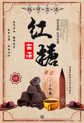 古法红糖