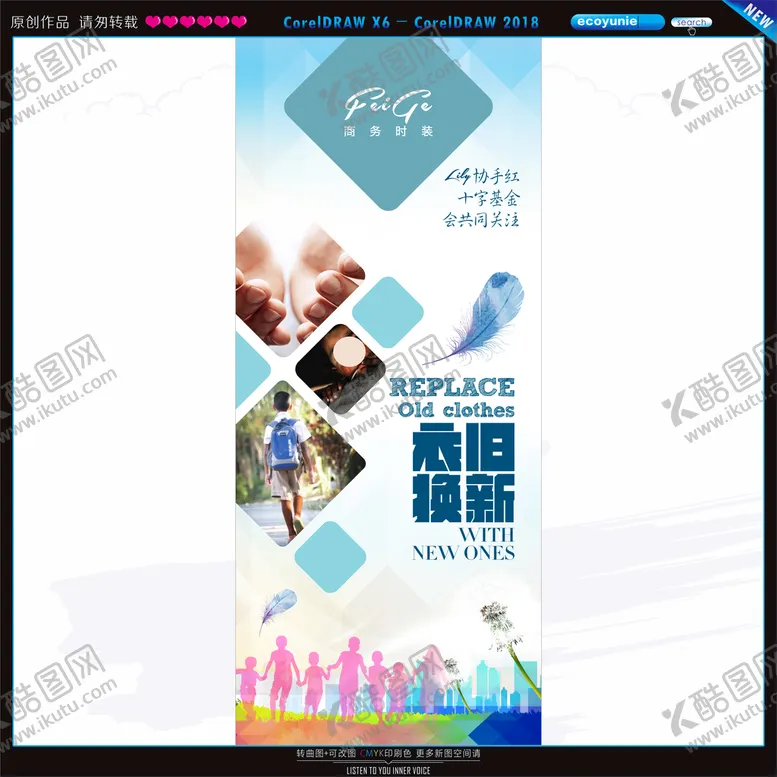 编号：36508202131401295245【酷图网】源文件下载-爱心捐助