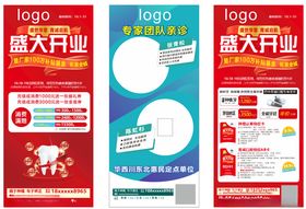 盛大开业展架设计模板