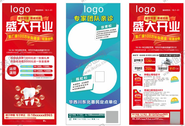 编号：26335311021149042096【酷图网】源文件下载-盛大开业展架设计模板