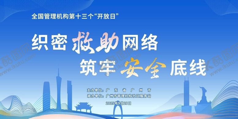 编号：25172411020824157771【酷图网】源文件下载-织密网络筑牢安全