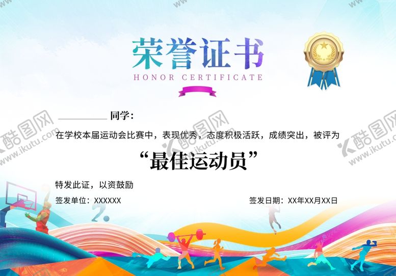 编号：16492604081805006010【酷图网】源文件下载-荣誉证书