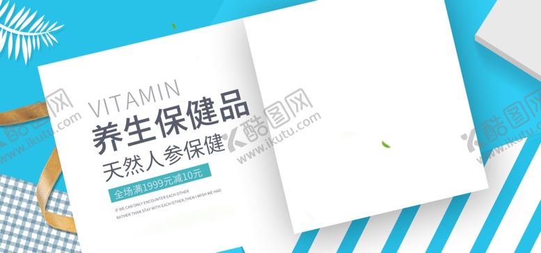 编号：31249810101017077078【酷图网】源文件下载-养生保健品