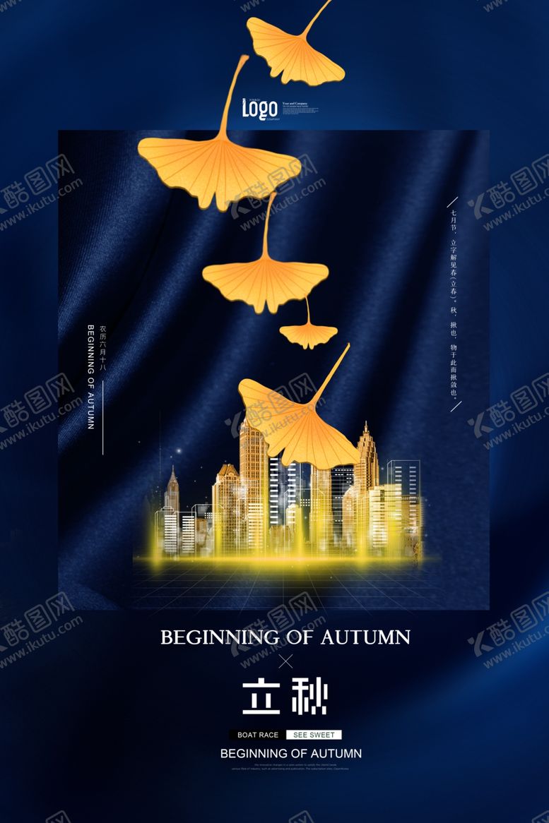 编号：69217607050659437374【酷图网】源文件下载-立秋