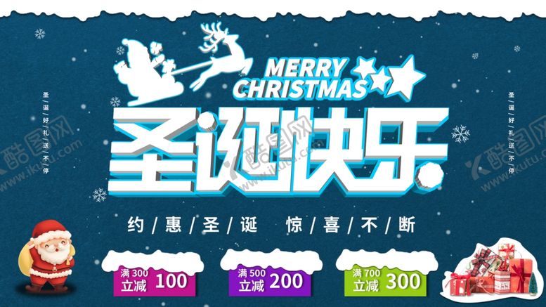 编号：21930610111329076339【酷图网】源文件下载-圣诞快乐