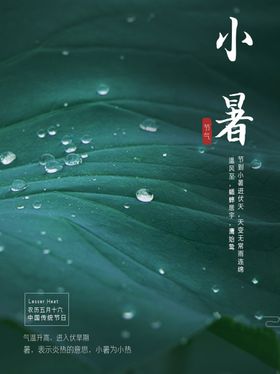 小暑