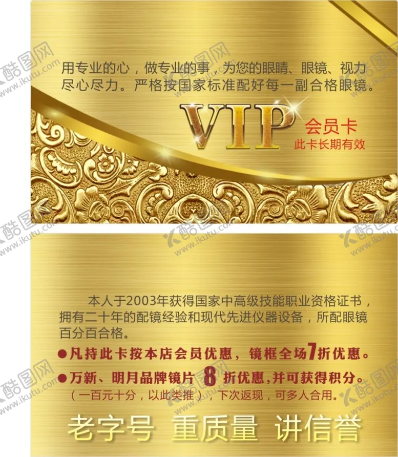 编号：20271812271428541700【酷图网】源文件下载-眼镜店名片