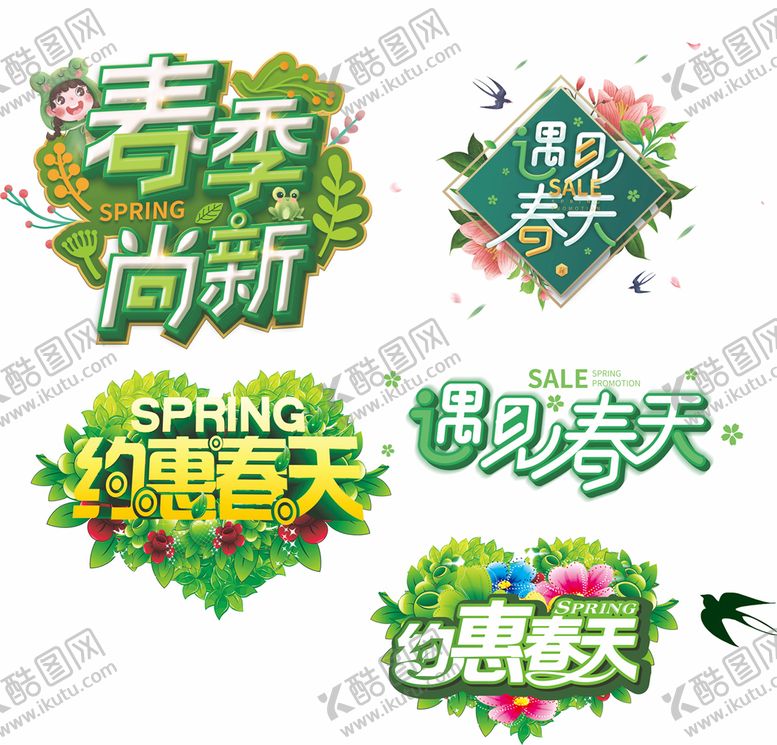 编号：01245610091740256957【酷图网】源文件下载-遇见春天主题