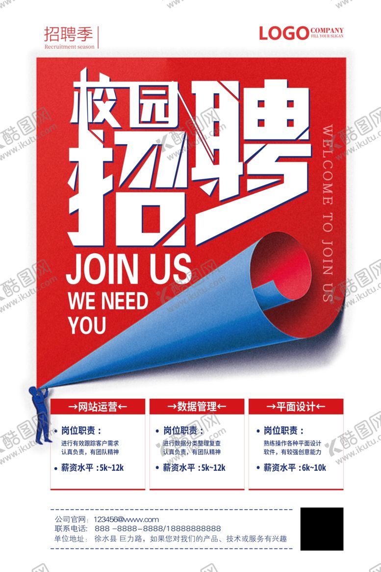 编号：37804502191839199651【酷图网】源文件下载-企业招聘