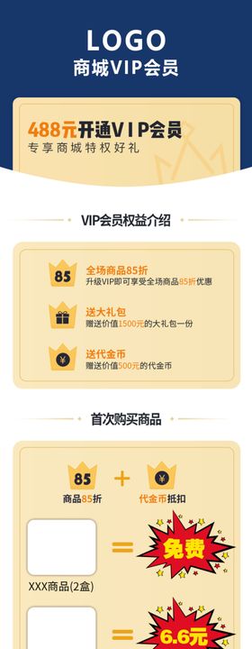 商城VIP权益卡