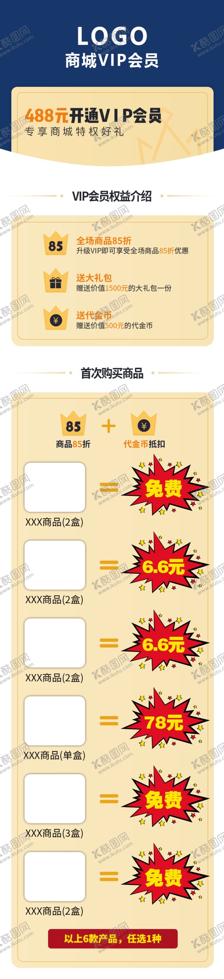 编号：38781906242129114564【酷图网】源文件下载-商城VIP权益卡