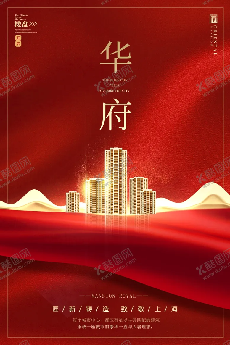 编号：83675607022139568622【酷图网】源文件下载-房地产海报