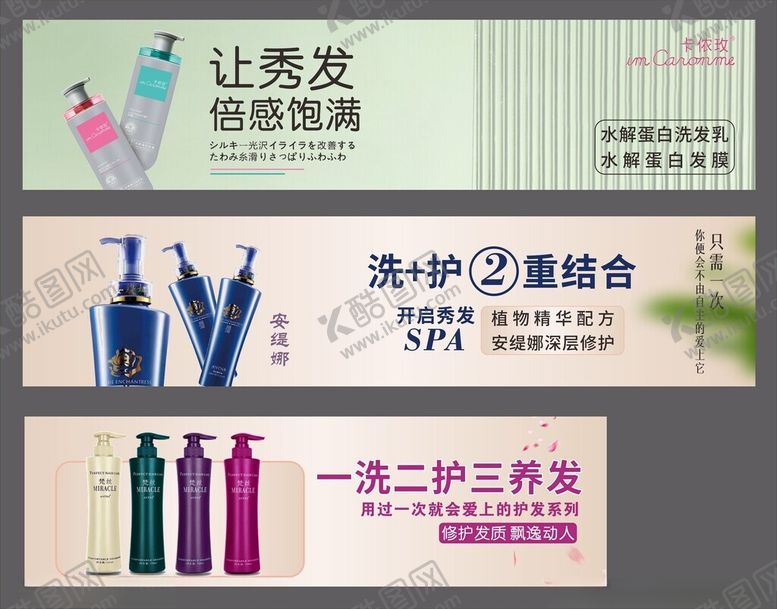 编号：82861202151427373188【酷图网】源文件下载-美容美发洗护用品海报灯箱