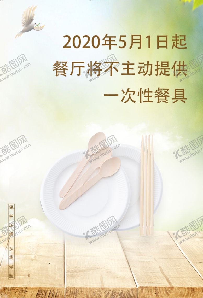 编号：23620603282210167905【酷图网】源文件下载-餐厅将不主动提供一次性餐具