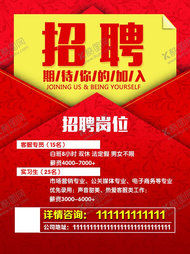 编号：53453005190141541966【酷图网】源文件下载-招聘