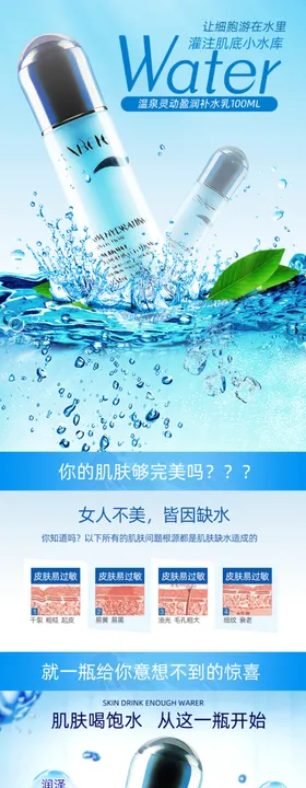 化妆品详情页