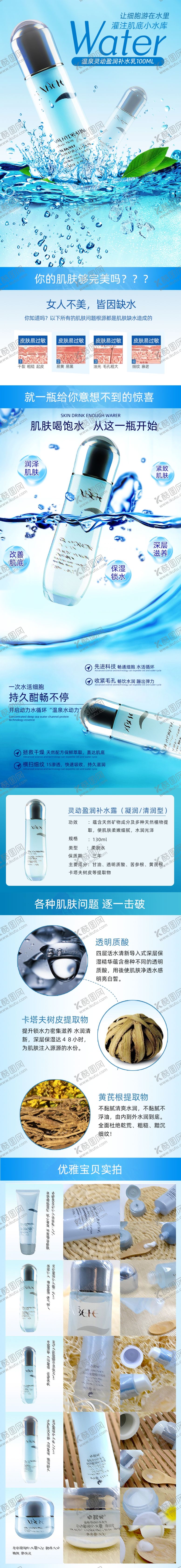 编号：99352805081423455012【酷图网】源文件下载-化妆品详情页