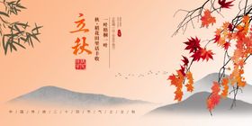 立秋海报