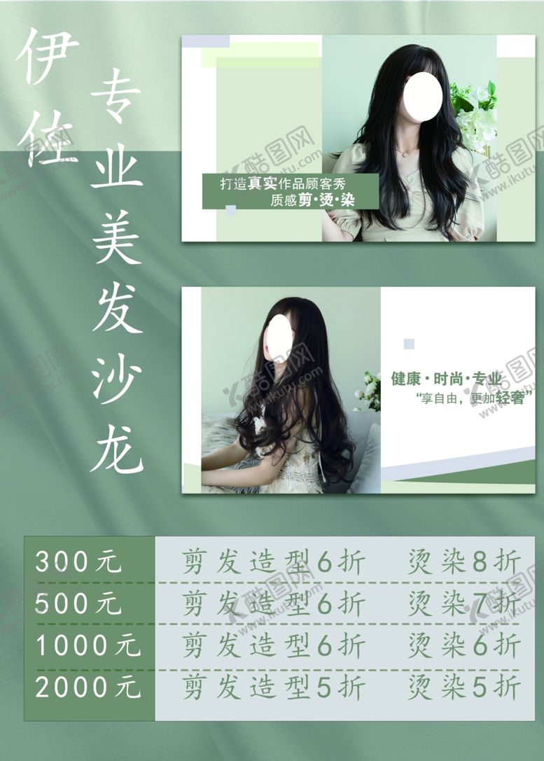 编号：27886912221522266618【酷图网】源文件下载-专业美发沙龙理发价目表