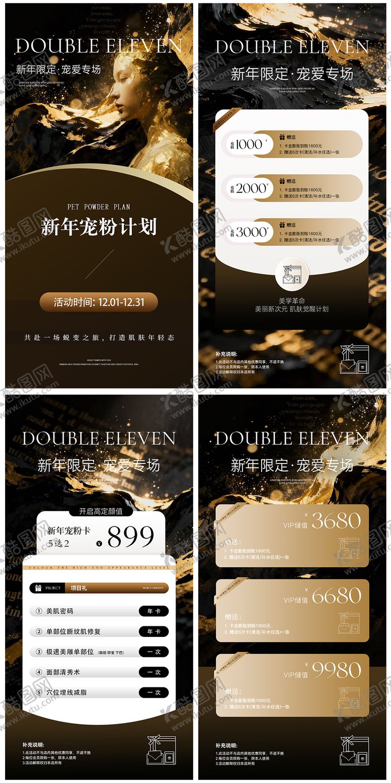 编号：37407804081515333024【酷图网】源文件下载-美业周年庆典海报 