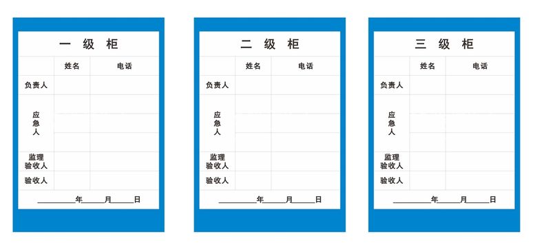 编号：52981310080438037519【酷图网】源文件下载-一二三级分配箱岗位负责人