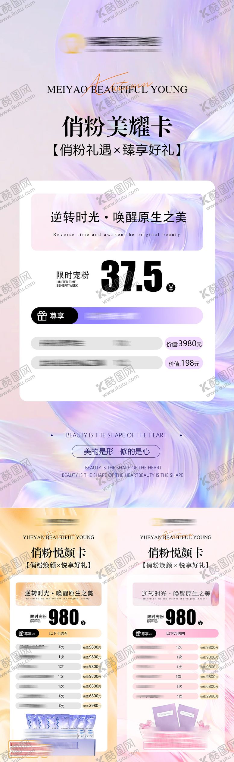 编号：31865709261947219459【酷图网】源文件下载-医美活动图