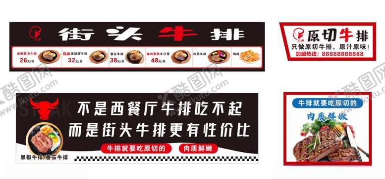 编号：68905211021104196423【酷图网】源文件下载-街头牛排