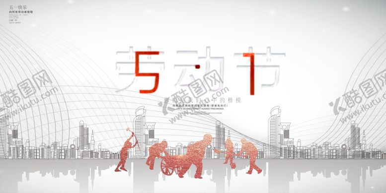 编号：54898711011241135940【酷图网】源文件下载-劳动节