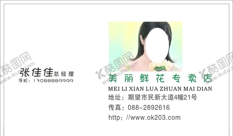 编号：90637509241201362132【酷图网】源文件下载-鲜花名片