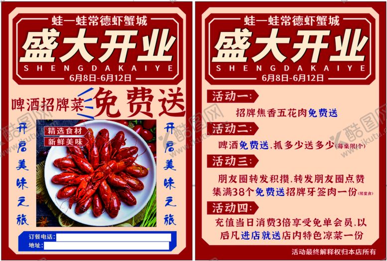编号：68746910190456194208【酷图网】源文件下载-盛大开业