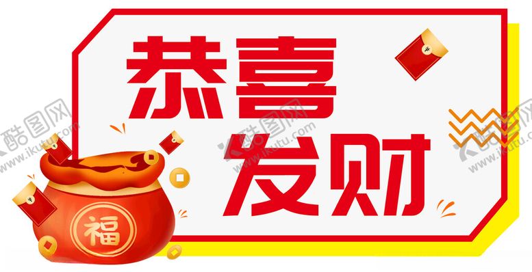 编号：33415201191341395056【酷图网】源文件下载-新春手举牌