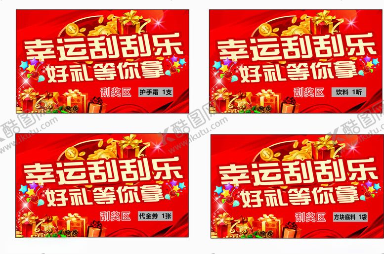 编号：89117702050059079292【酷图网】源文件下载-刮刮乐