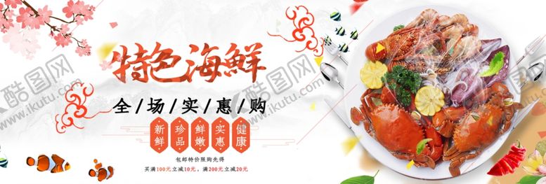 编号：77279109171417556200【酷图网】源文件下载-海鲜美食海报