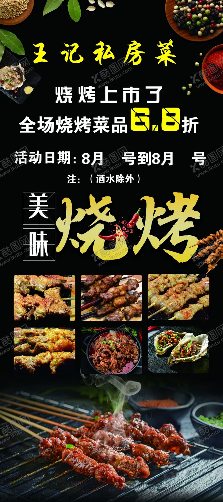 编号：68317604210850088714【酷图网】源文件下载-烧烤展架