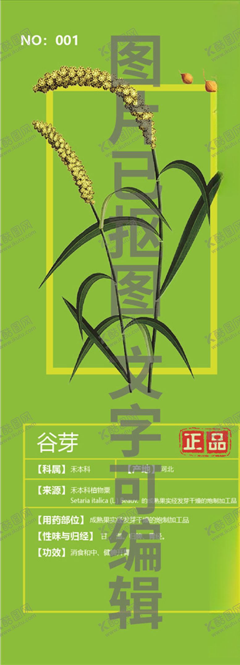 编号：96264806151220562263【酷图网】源文件下载-谷芽