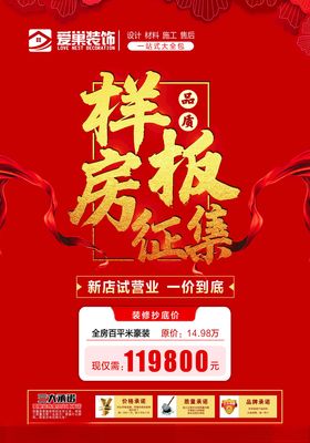 样板房征集