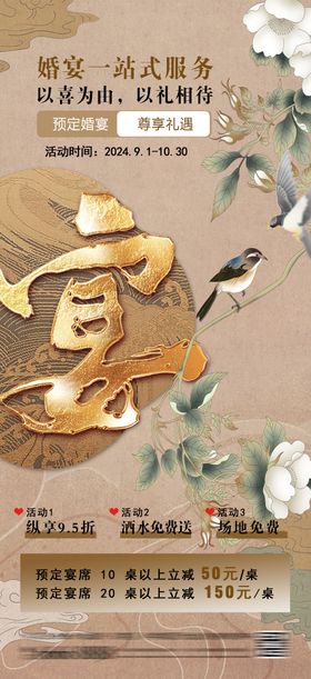 婚宴婚庆酒店促销海报