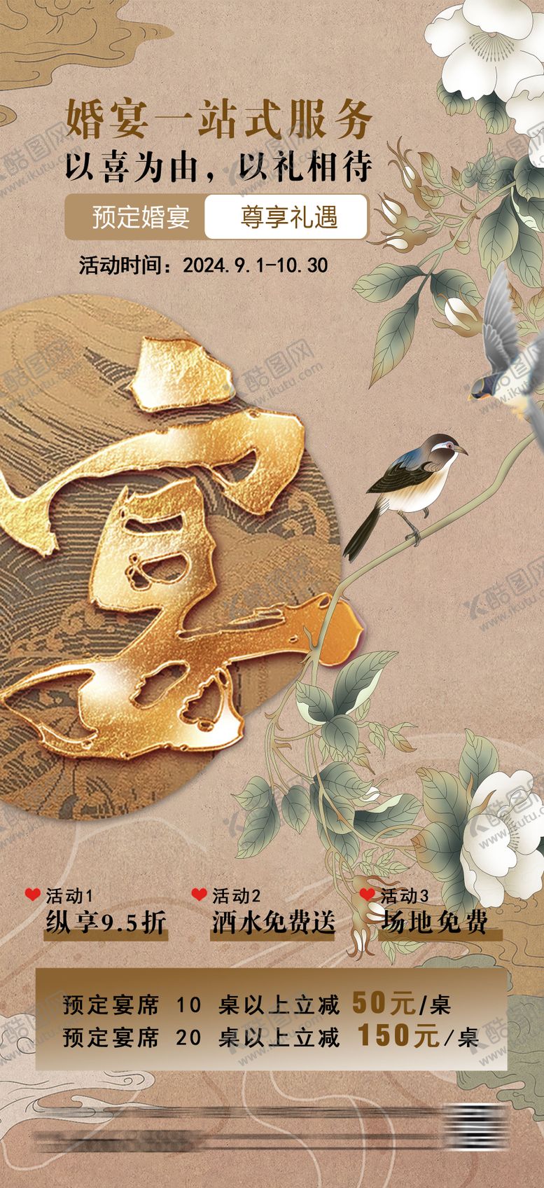 编号：82797604111921388591【酷图网】源文件下载-婚宴婚庆酒店促销海报