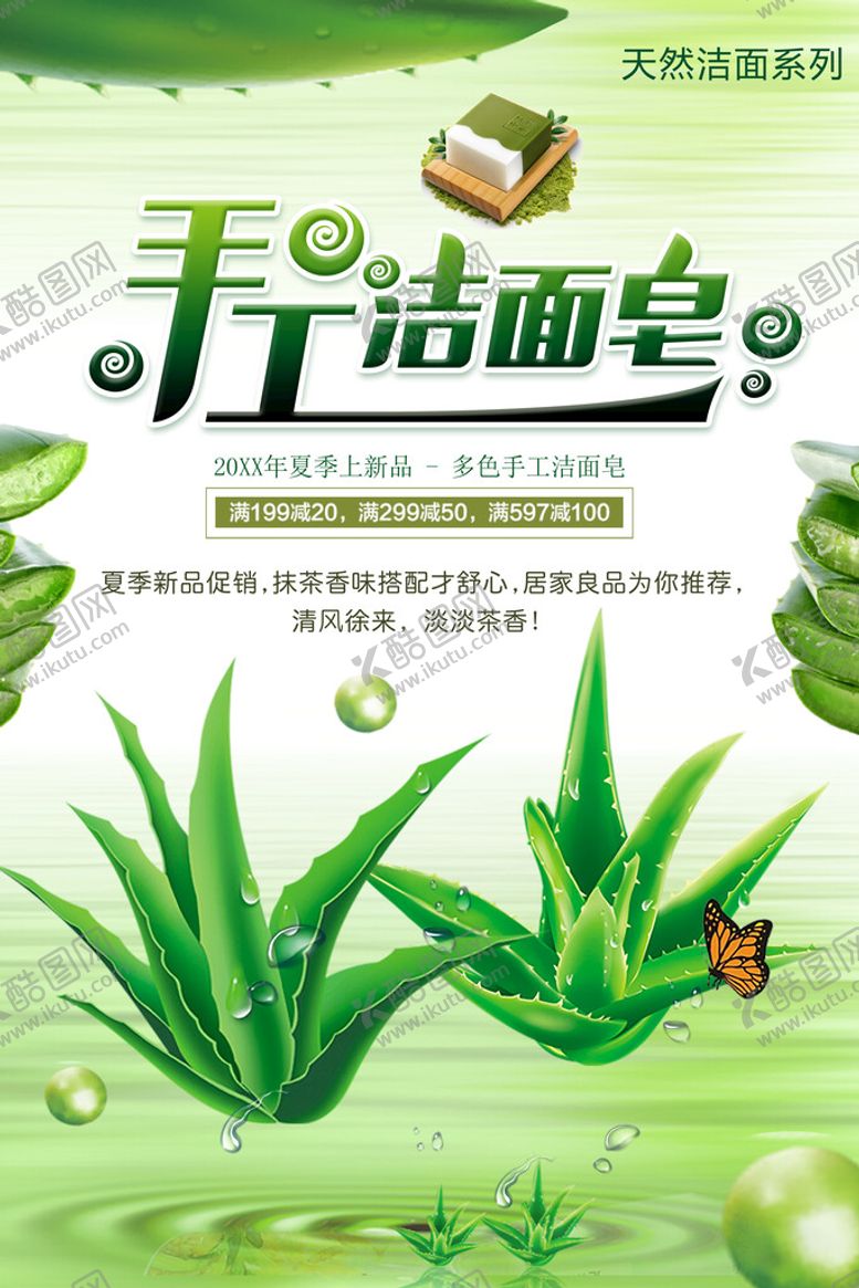 编号：95740809150537299370【酷图网】源文件下载-手工洁面皂肥皂传统香皂