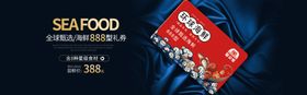 海鲜海报